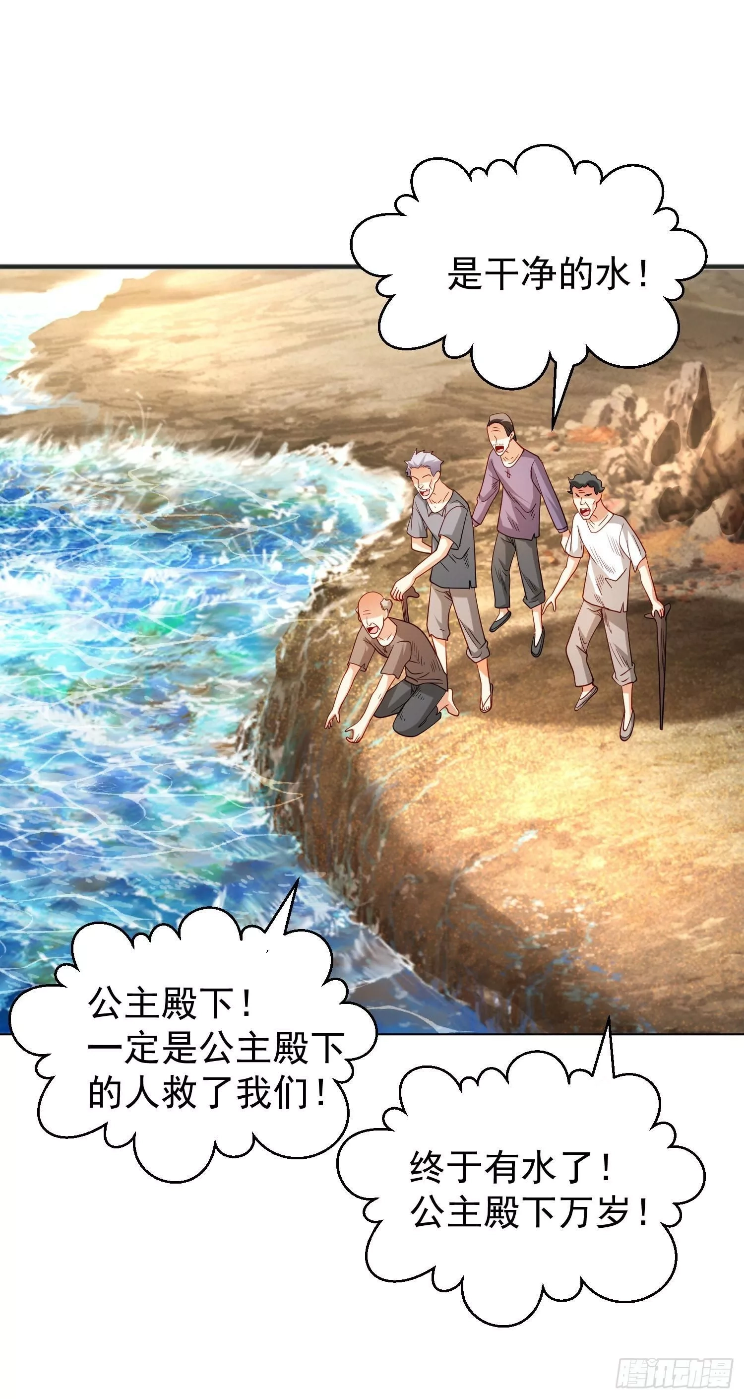 开局吻上裂口女,第83话 水淹铁甲城,第8张